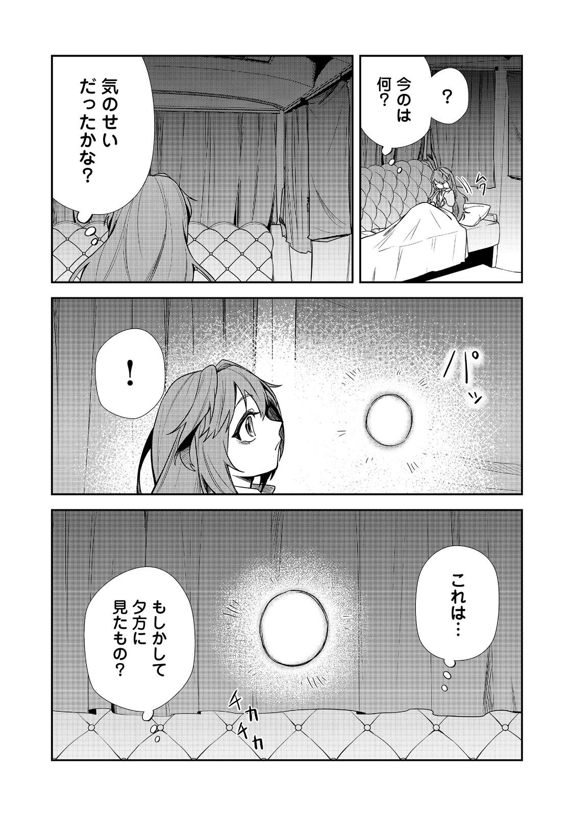 Seishiki Ni Majo Ni Natta Nidome No Akuyaku Koujo Wa, Mou Nido To Taisetsu Na Mono Wo Ushinawanaito Kokoro Ni Chikau - Chapter 11 - Page 2